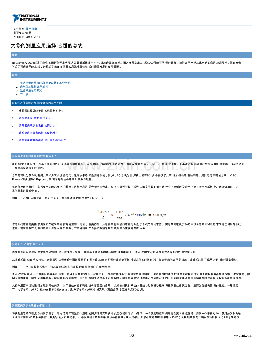 多通道数据采集仪DAQ应用_为您的测量应用选择合适的总线_5页.pdf_第1页