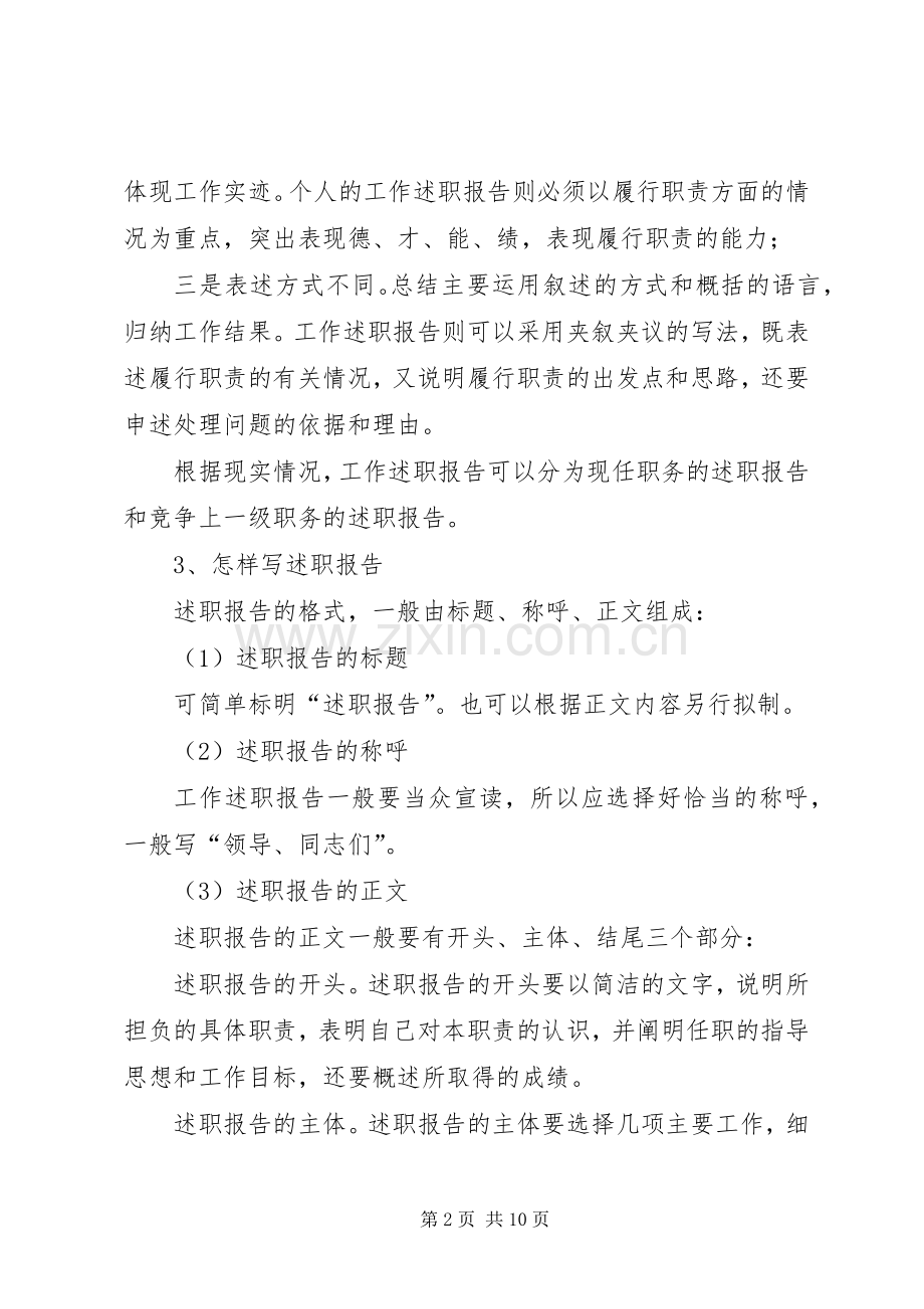 述职报告基本格式及范文.docx_第2页