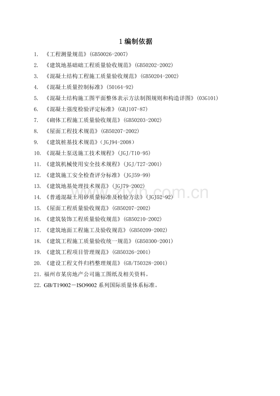 土木工程施工组织课程设计.docx_第2页