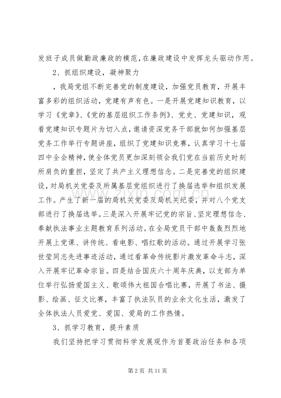 年领导班子述职述廉报告.docx_第2页