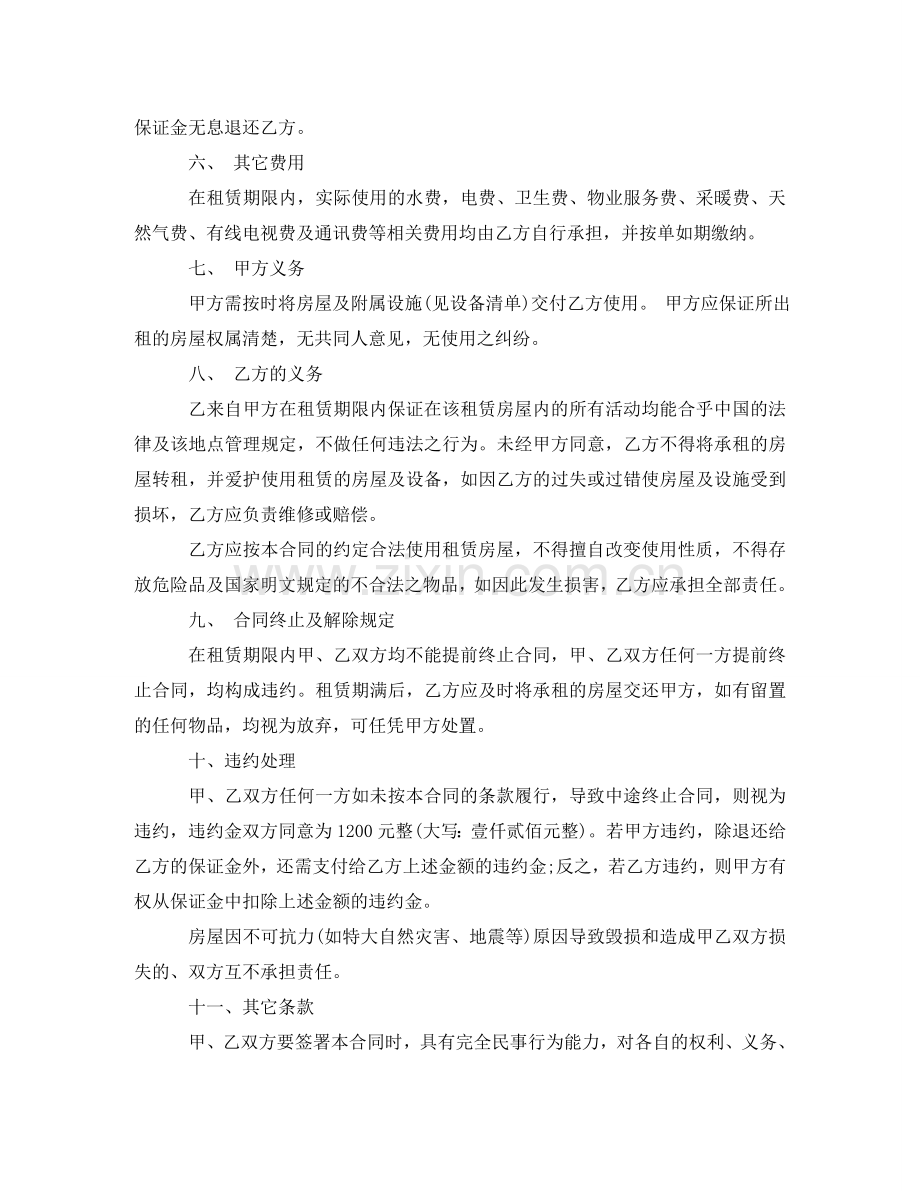 西安市个人房屋租赁合同范本 .doc_第2页