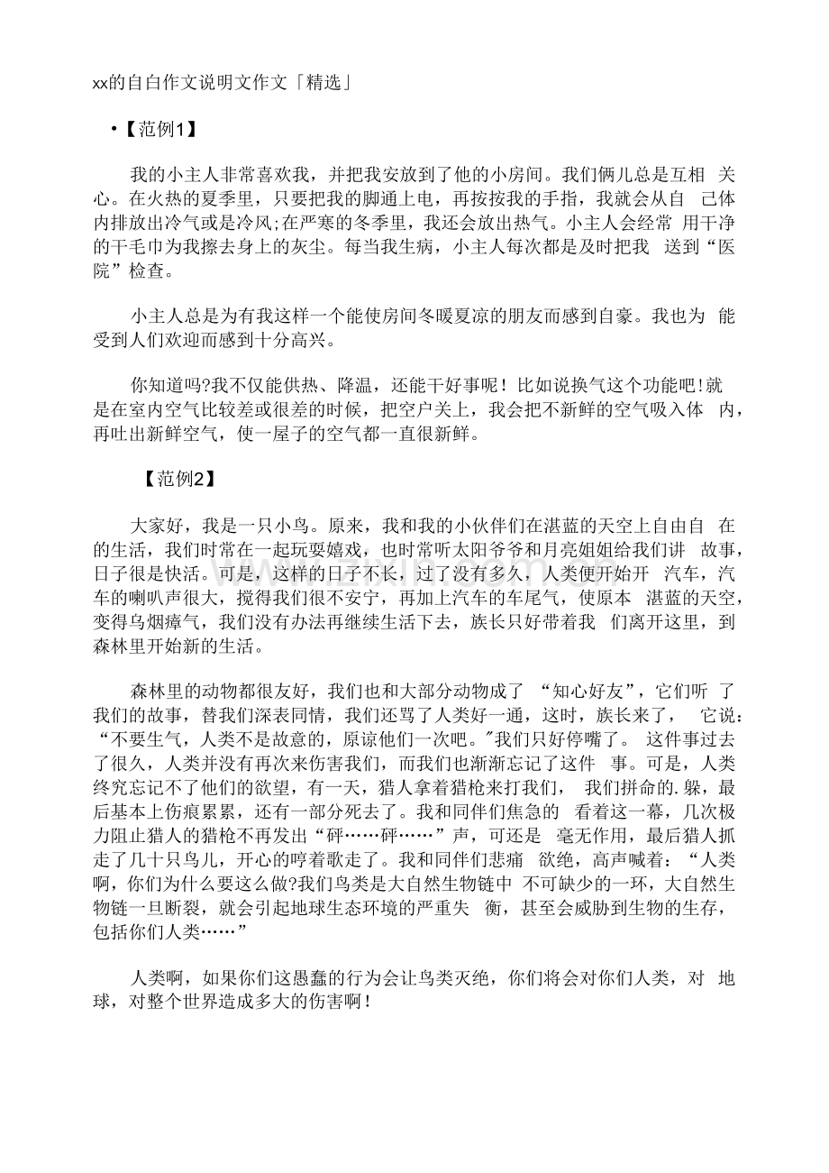 xx的自白作文说明文作文「」.docx_第1页