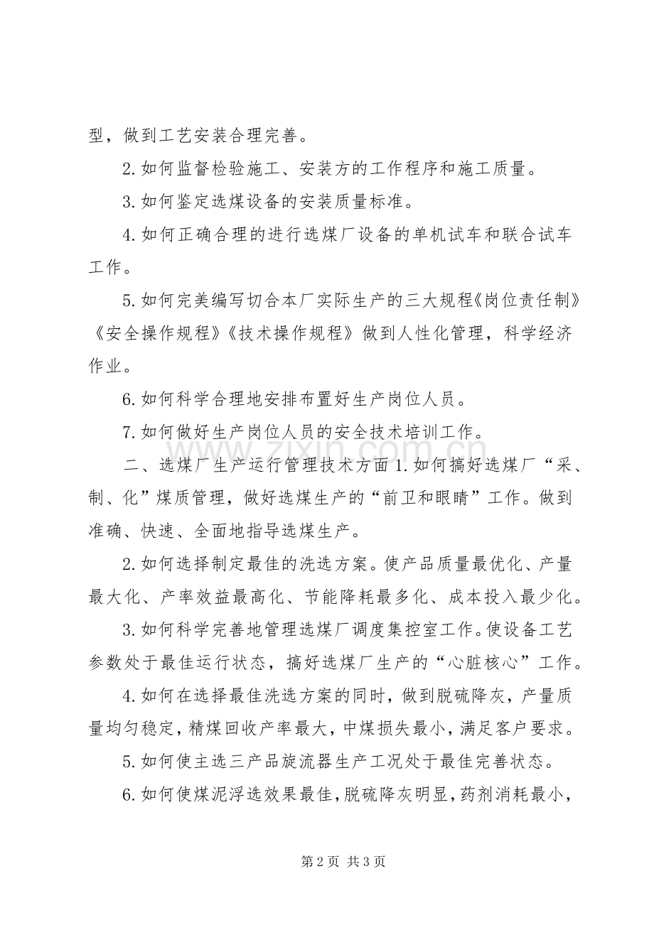 洗煤厂个人述职报告.docx_第2页