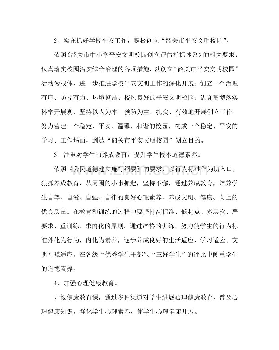 政教处范文小学德育（第一学期）工作计划 .doc_第2页