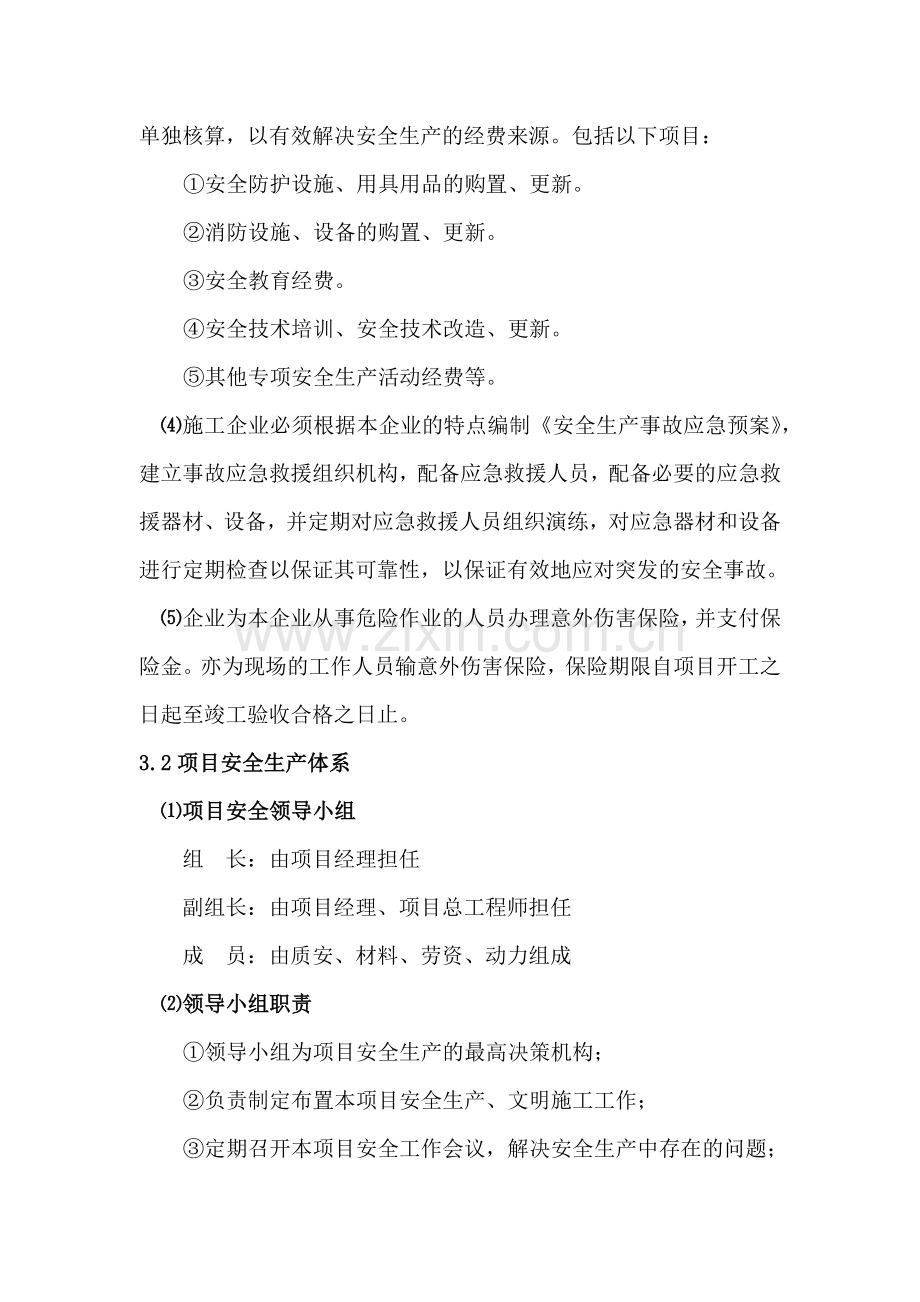 安全文明施工组织设计1.docx_第2页