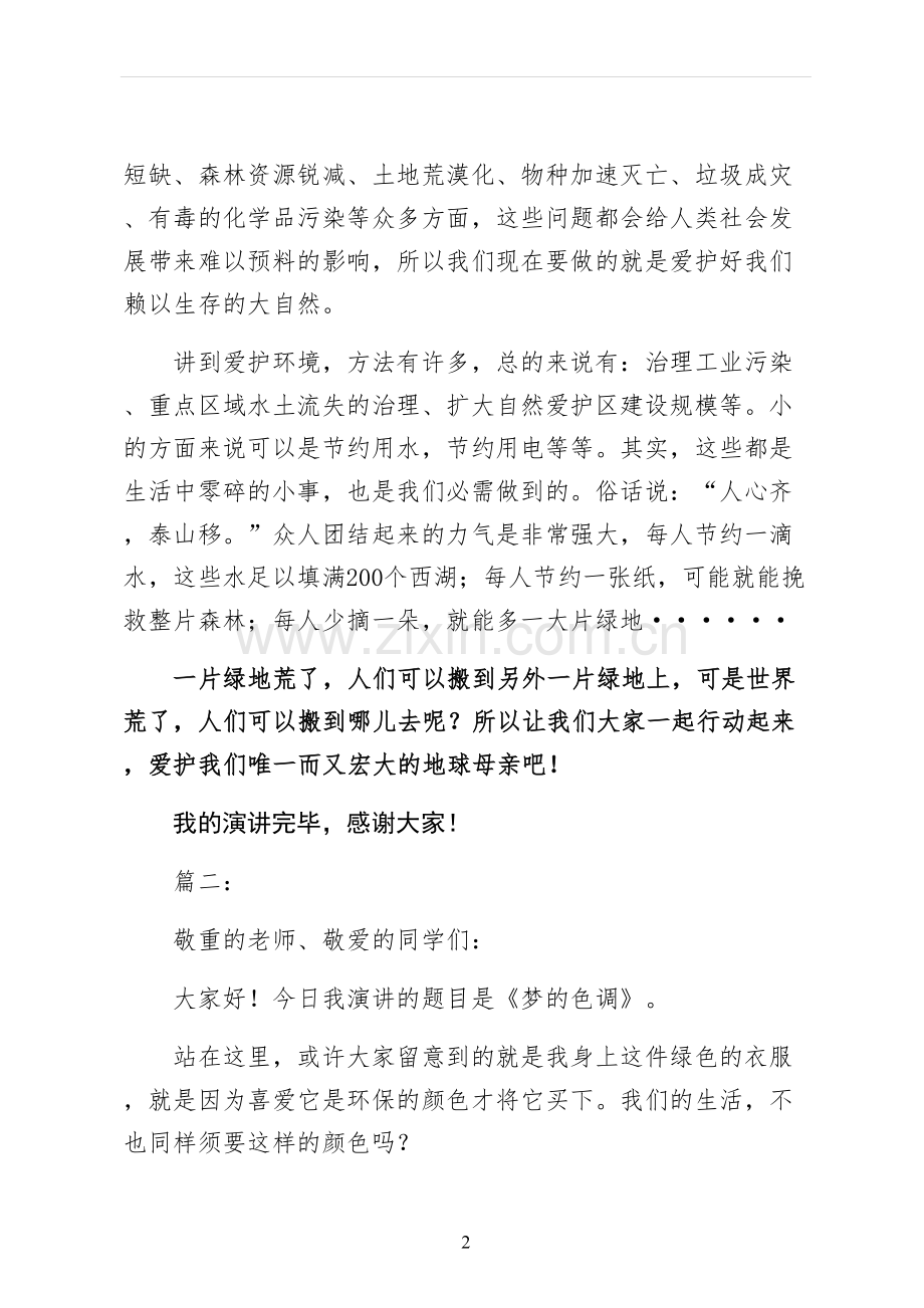 小学生环保主题演讲稿供参考.docx_第2页