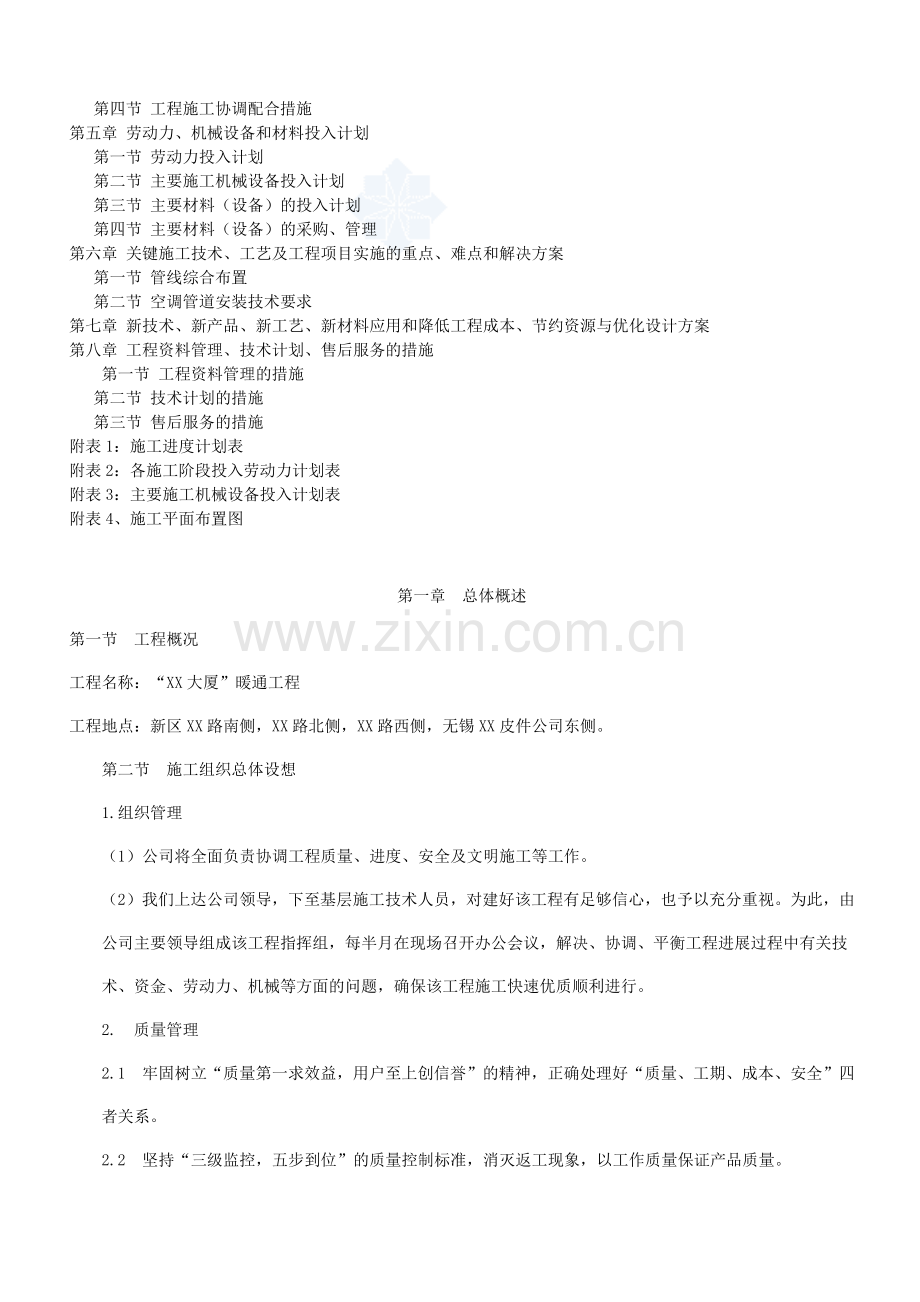 大厦暖通工程施工组织设计.docx_第2页