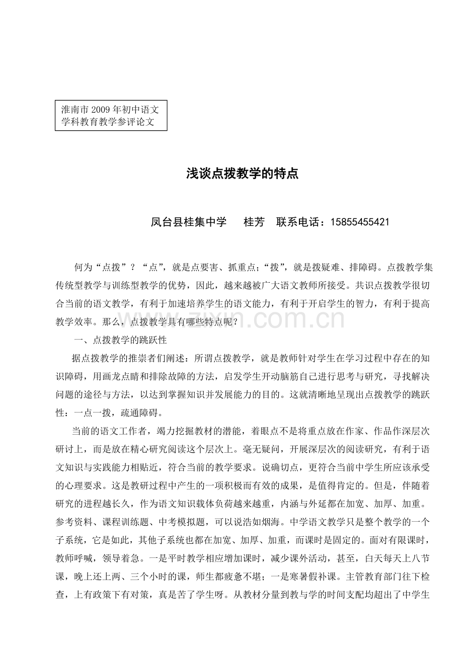 点拨教学.doc_第1页