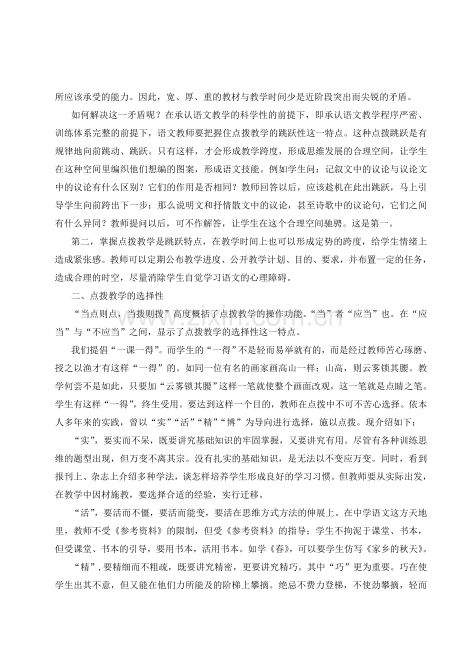 点拨教学.doc_第2页