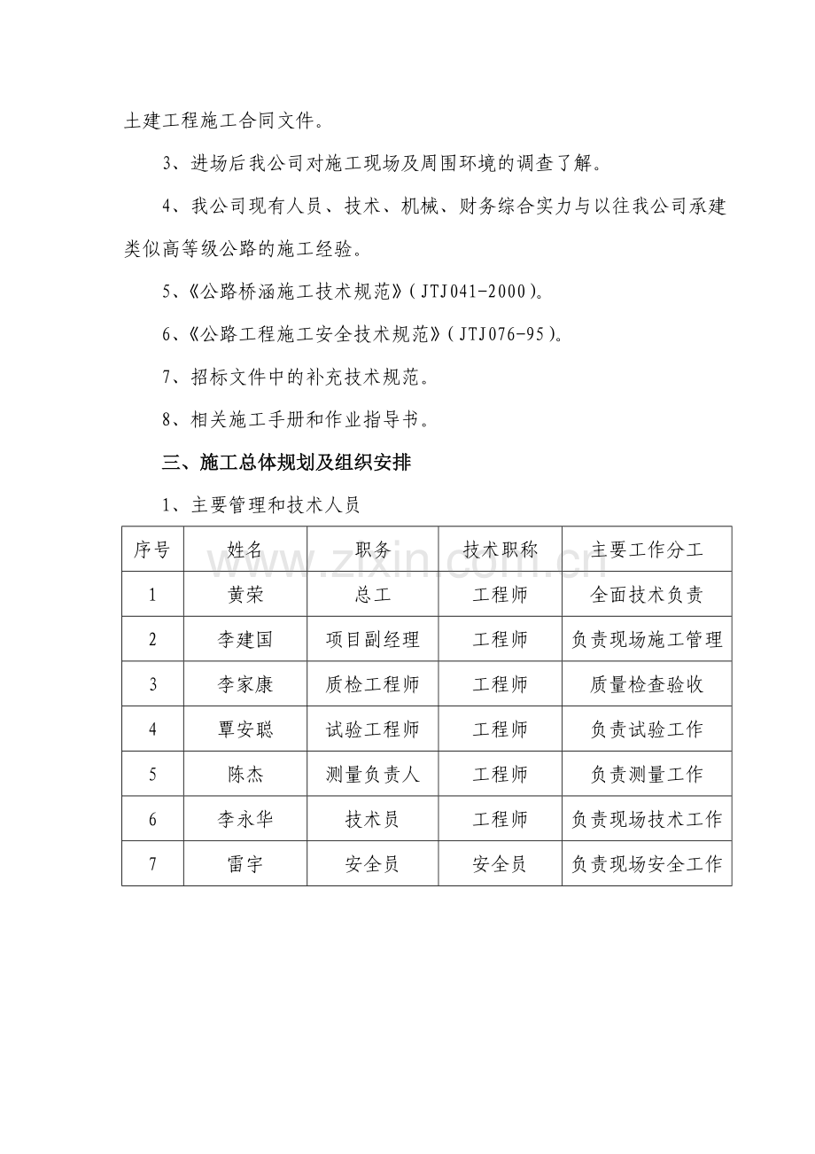 小箱梁预制施工方案(57页).doc_第2页