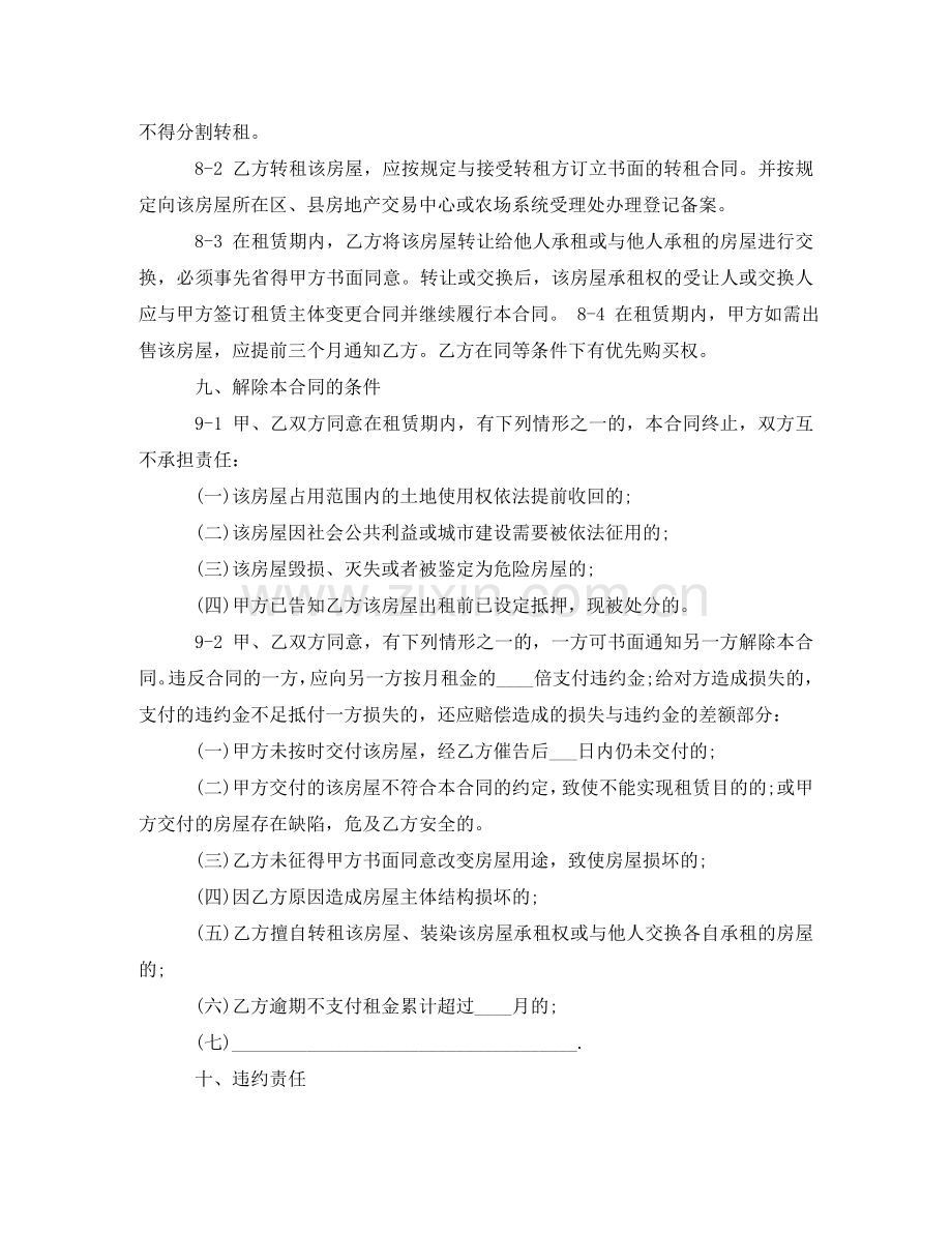 详细租房合同范本 .doc_第2页