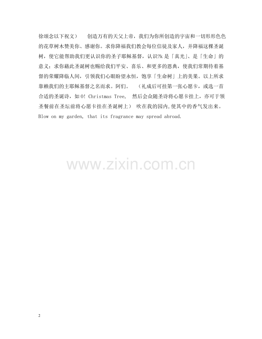 圣诞树的祝福 .doc_第2页