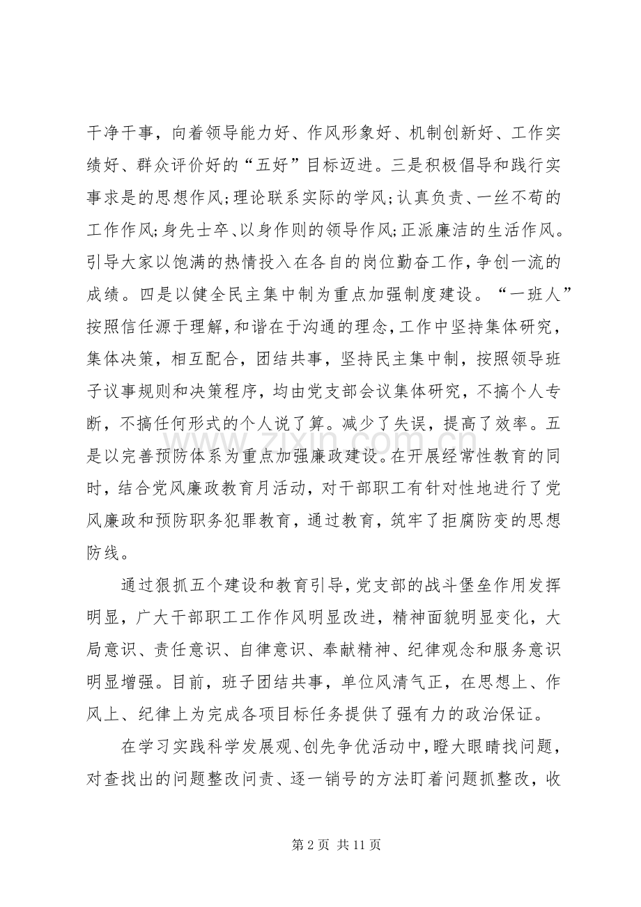 XX年终领导述职述廉报告范文两篇.docx_第2页