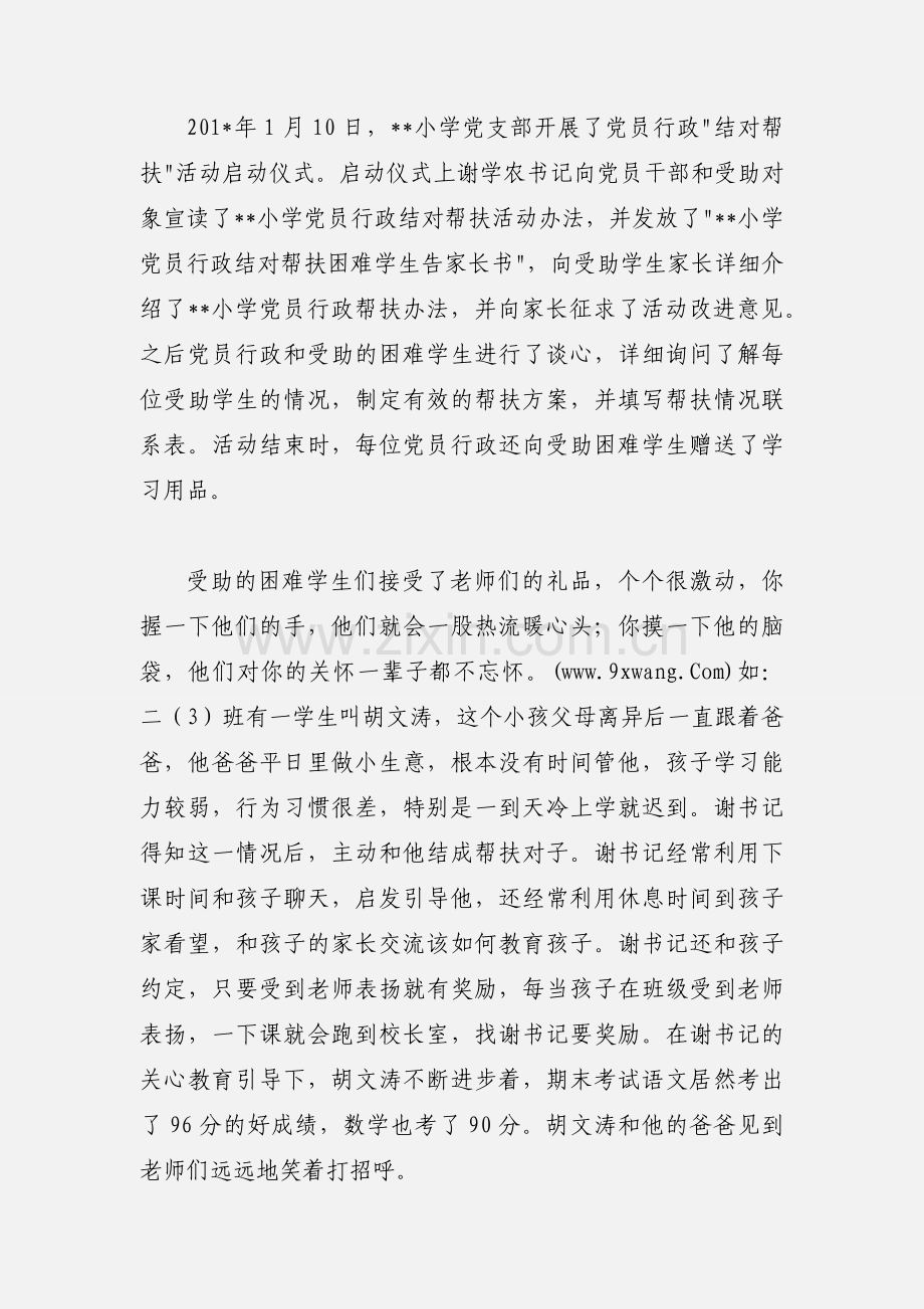 小学双联系心得体会.docx_第2页