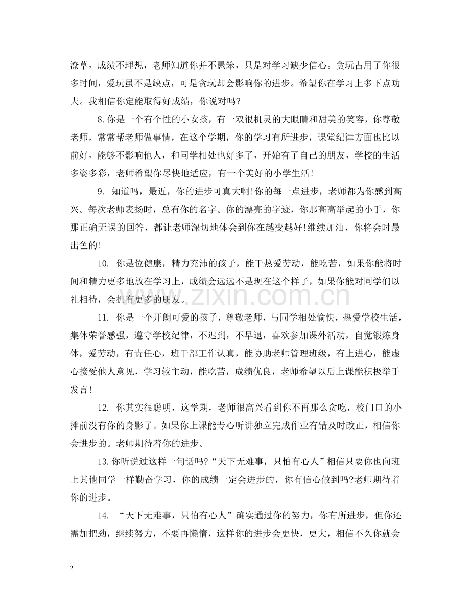 五年级后进学生期末评语.doc_第2页