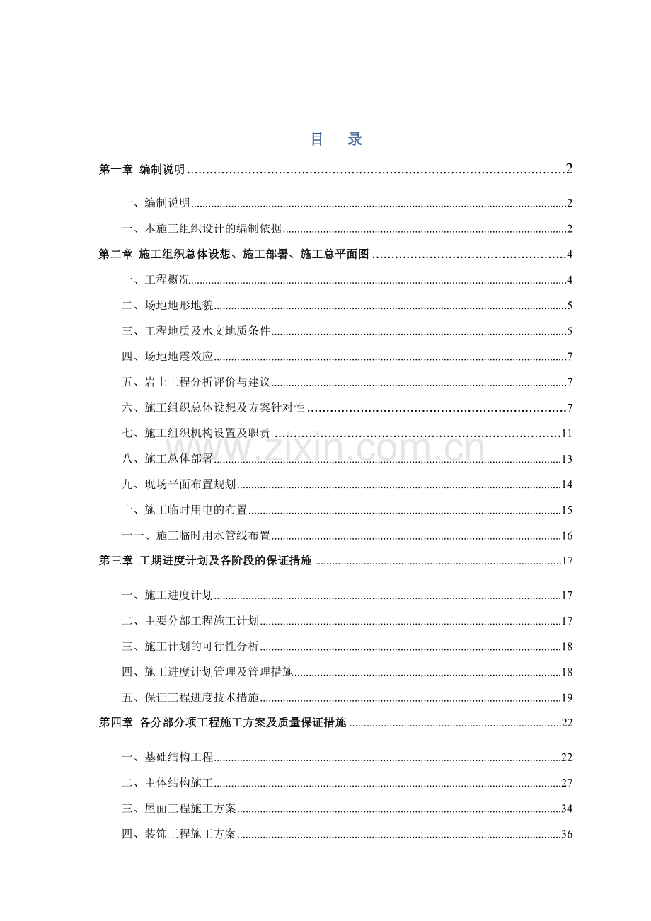 徐公岛游艇俱乐部工程施工组织设计.docx_第1页