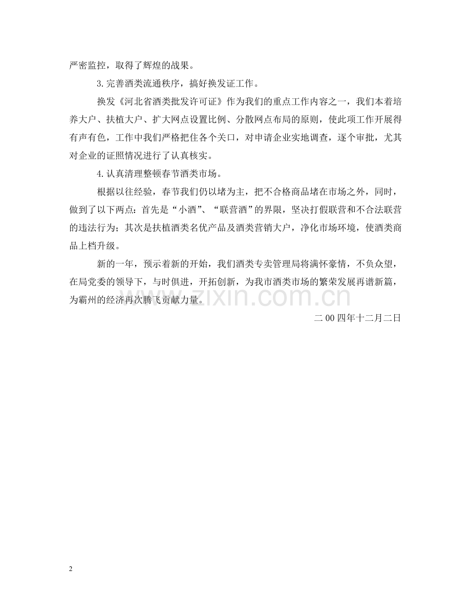 述职报告(5) .doc_第2页