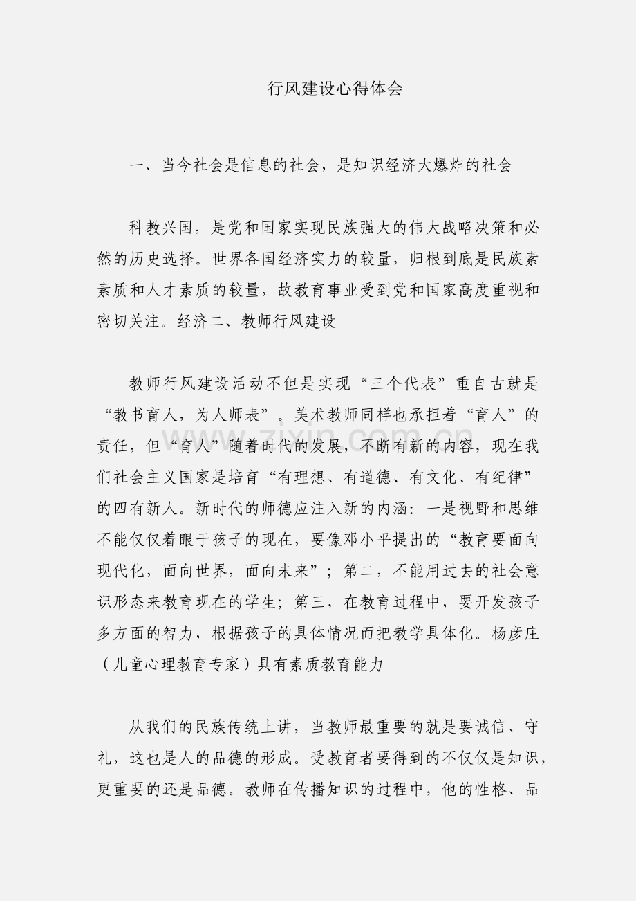 行风建设心得体会.docx_第1页