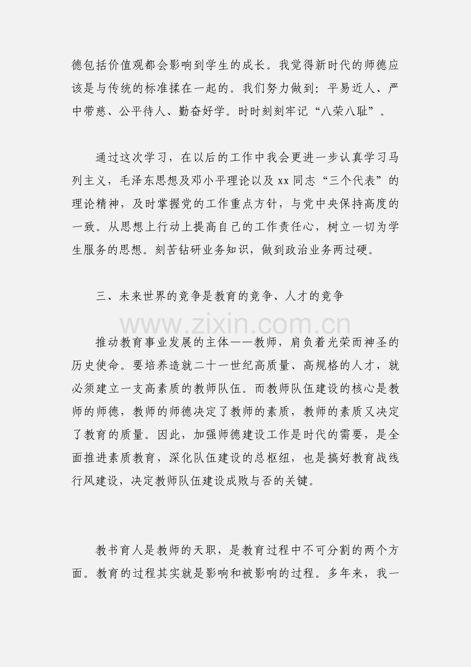 行风建设心得体会.docx_第2页