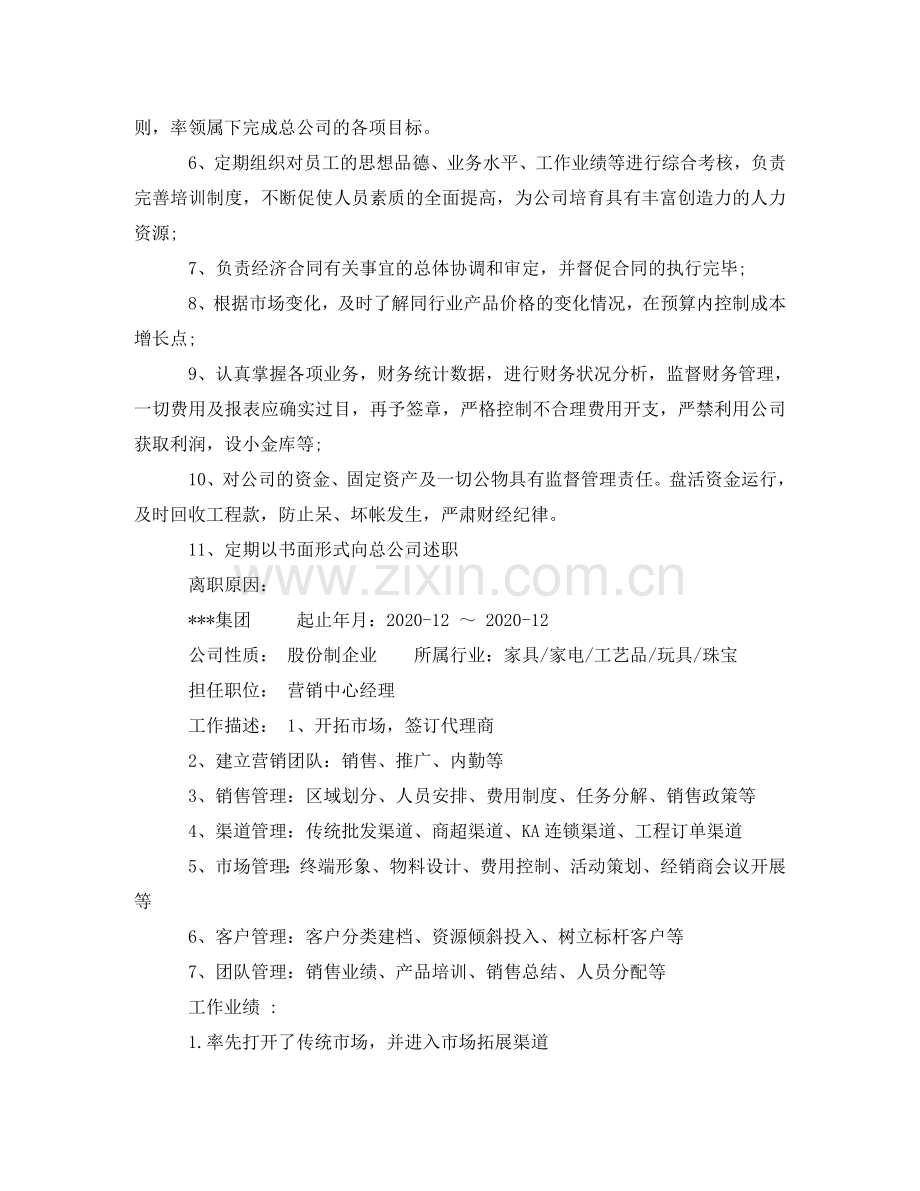 无经验销售简历范文怎么写 .doc_第2页