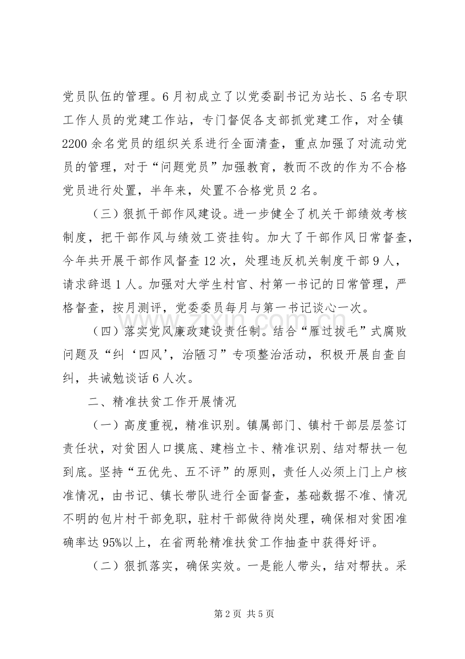 镇党委书记抓党建促扶贫述职报告.docx_第2页