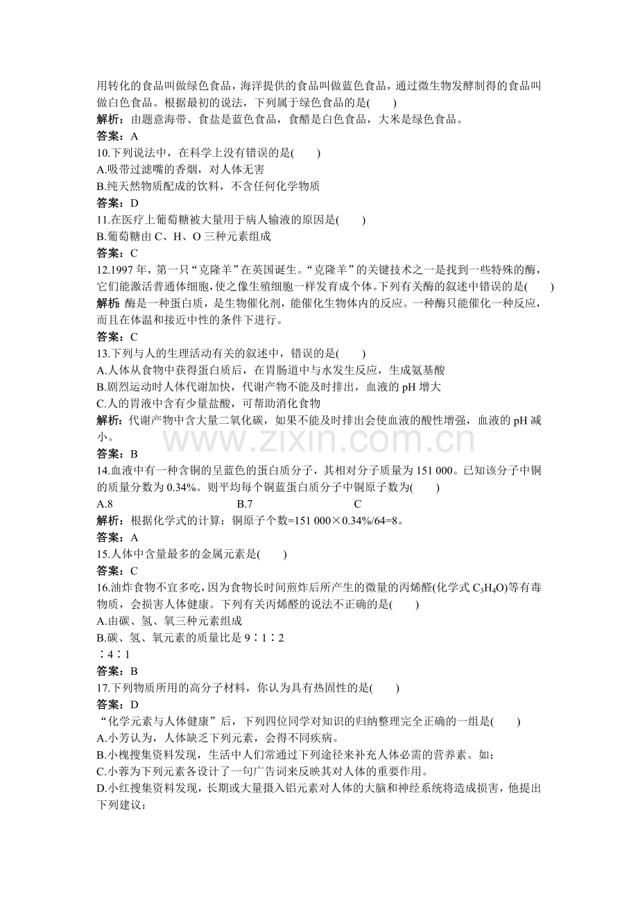 中考化学总复习 九级下册过关检测二附教师版解析.doc_第2页