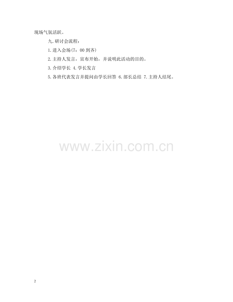 学术年会策划 .doc_第2页
