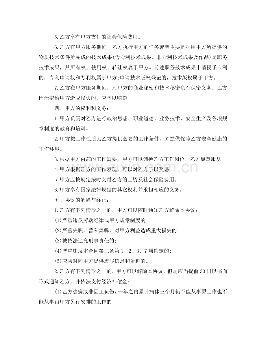 小时工协议书 .doc_第2页