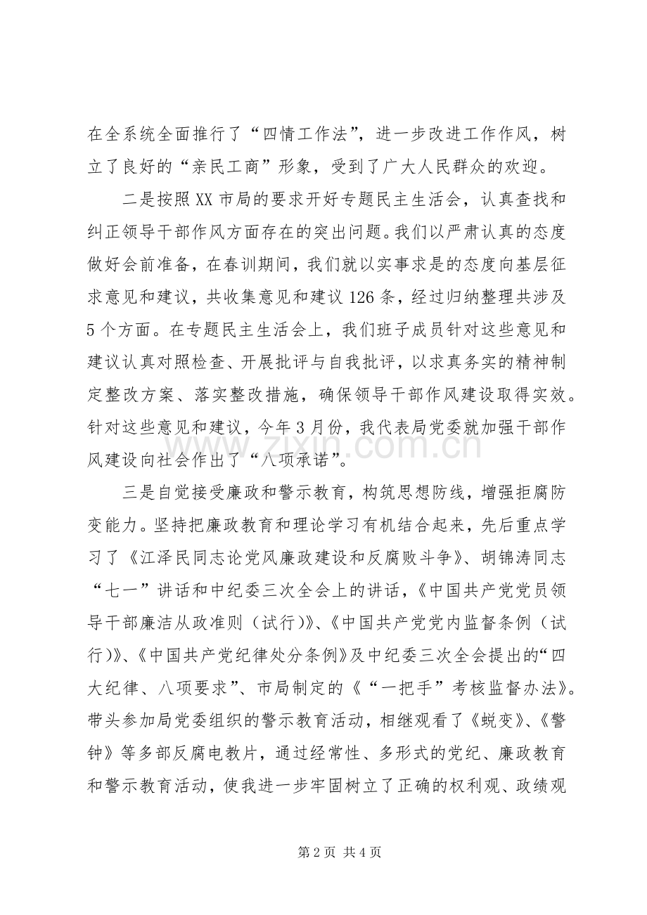 工商领导述职述廉报告.docx_第2页