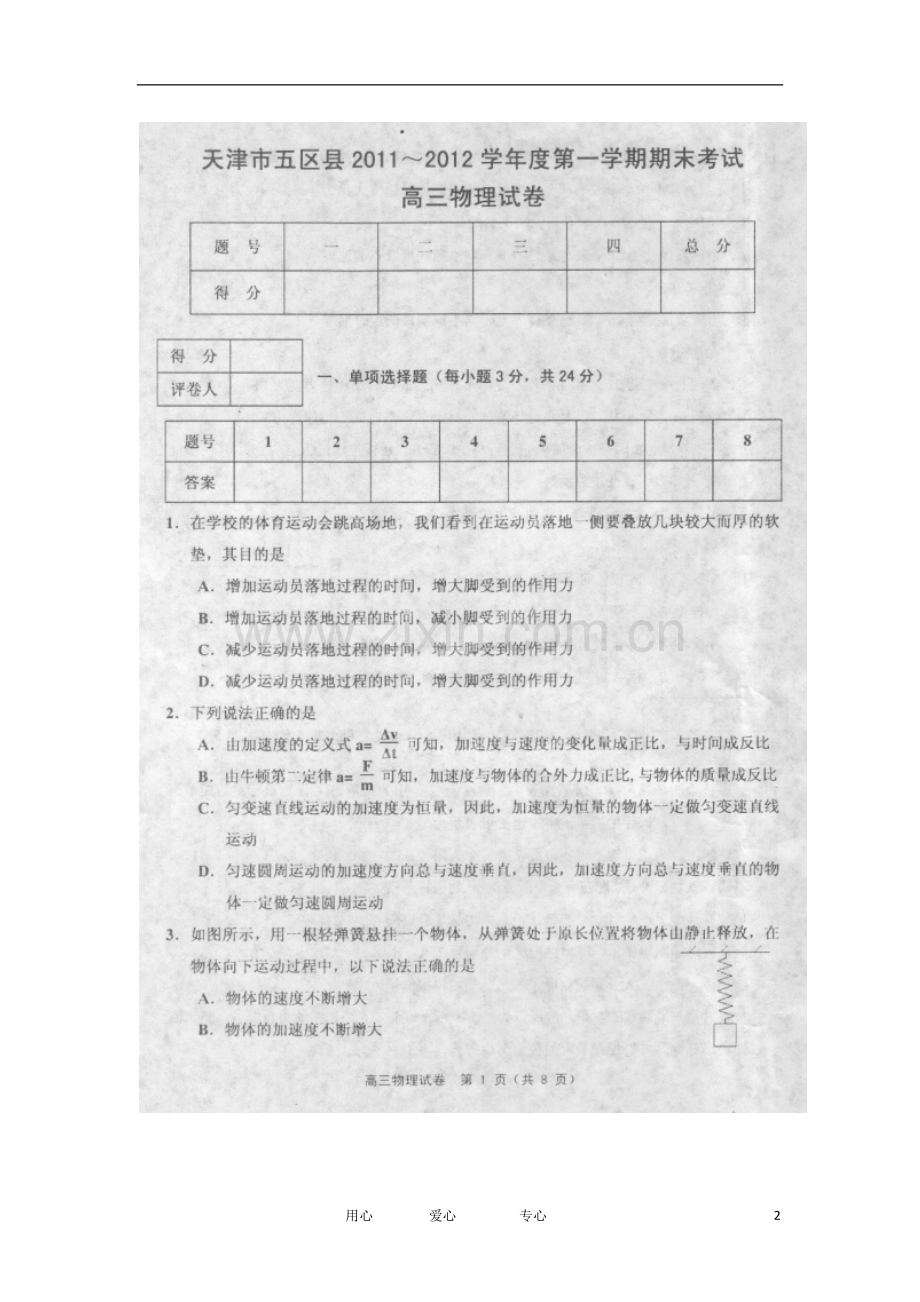 天津市武清区大良中学高三物理上学期期末考试试题(扫描版).doc_第2页