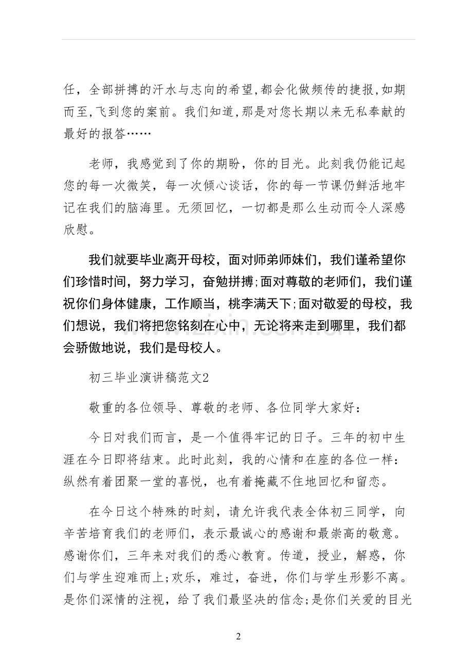 初三毕业演讲稿收藏.docx_第2页