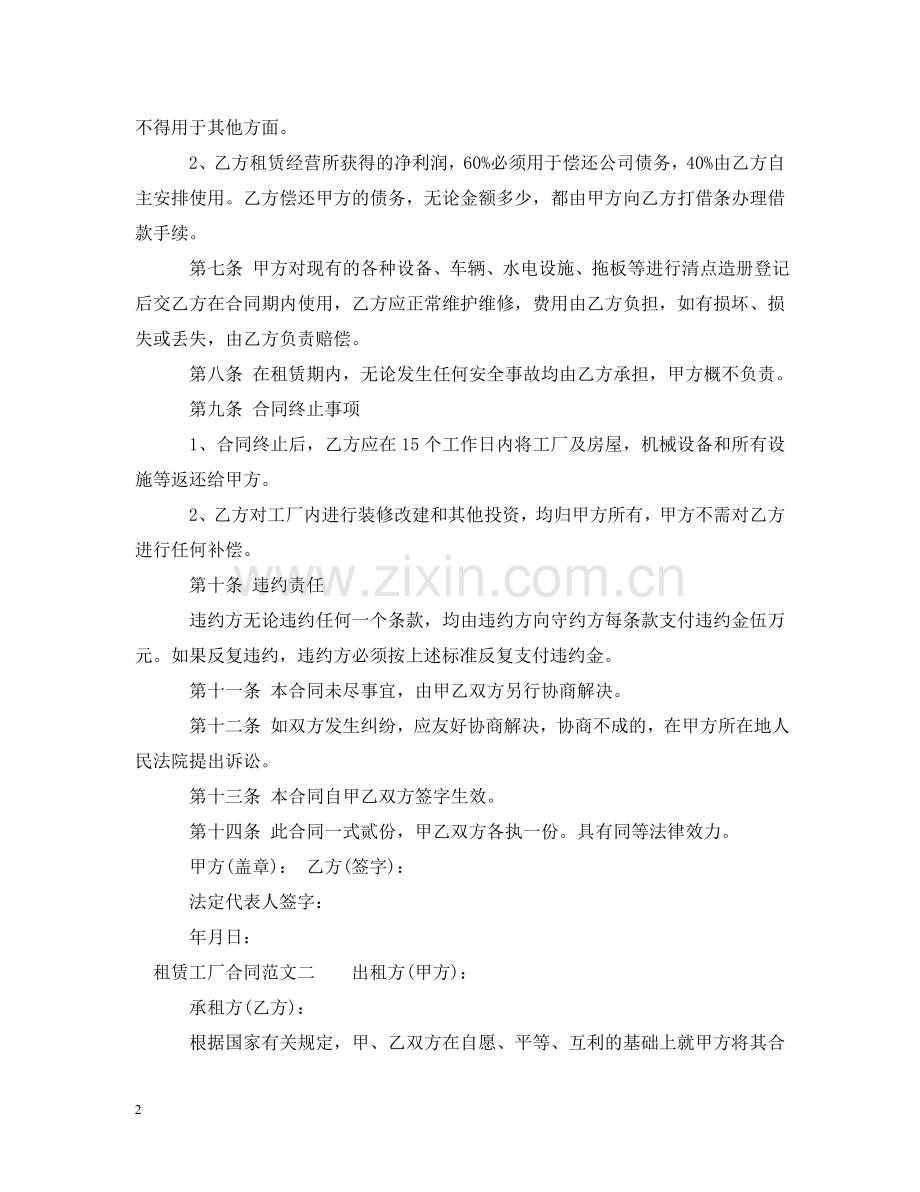 租赁工厂合同 .doc_第2页