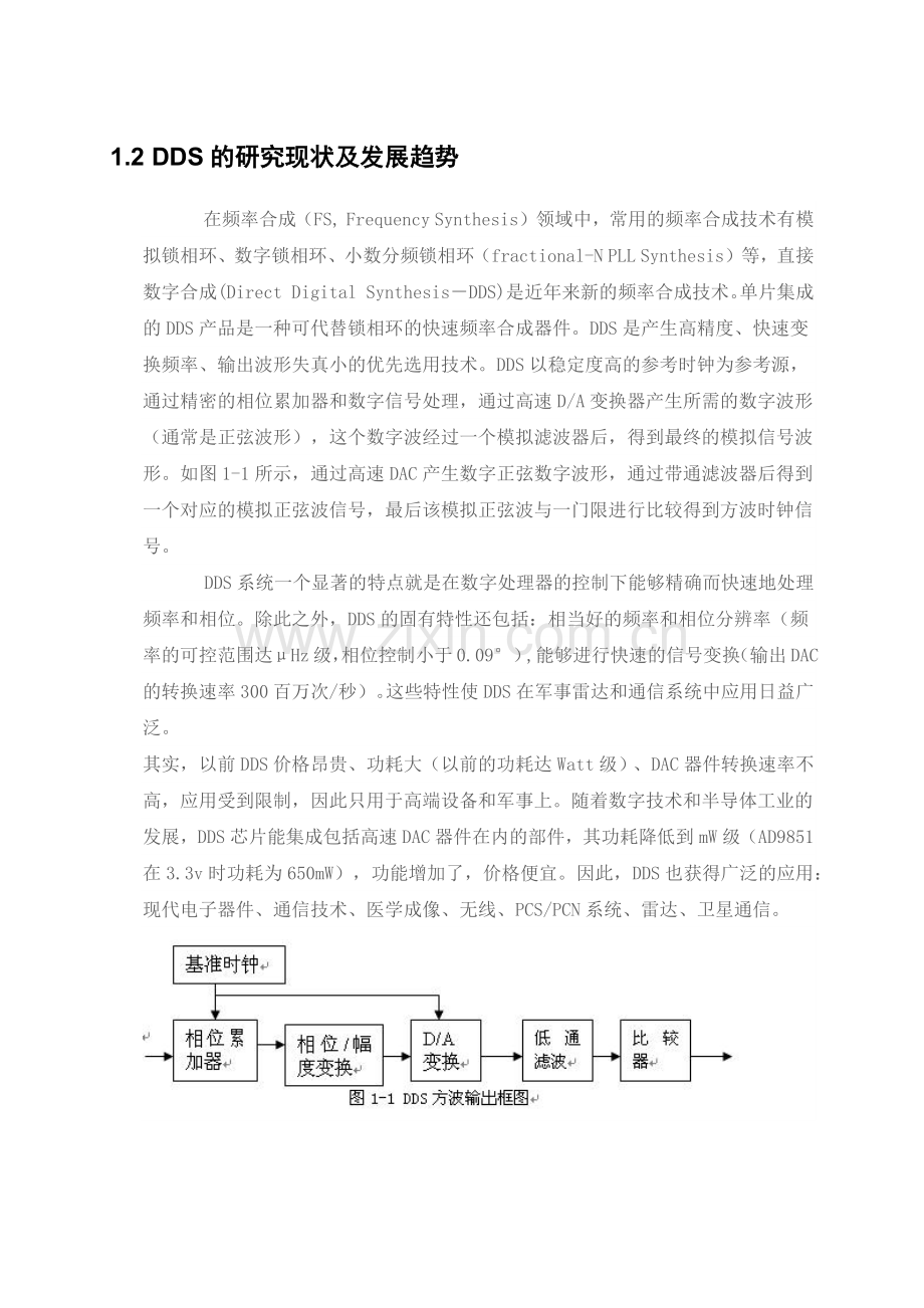 基于dds技术的高精度数控信号源设计.docx_第2页