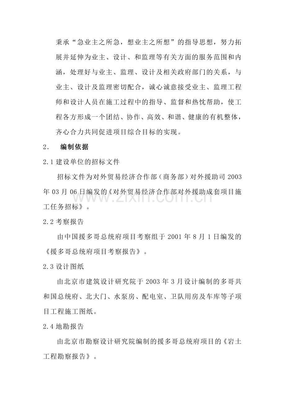 援多哥总统府工程施工组织设计-1.docx_第2页