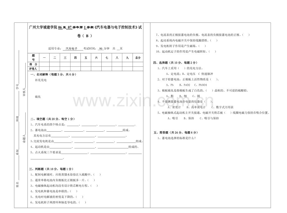 广州大学城建学院06至07学年第1学期《汽车电器与电子控制.docx_第1页
