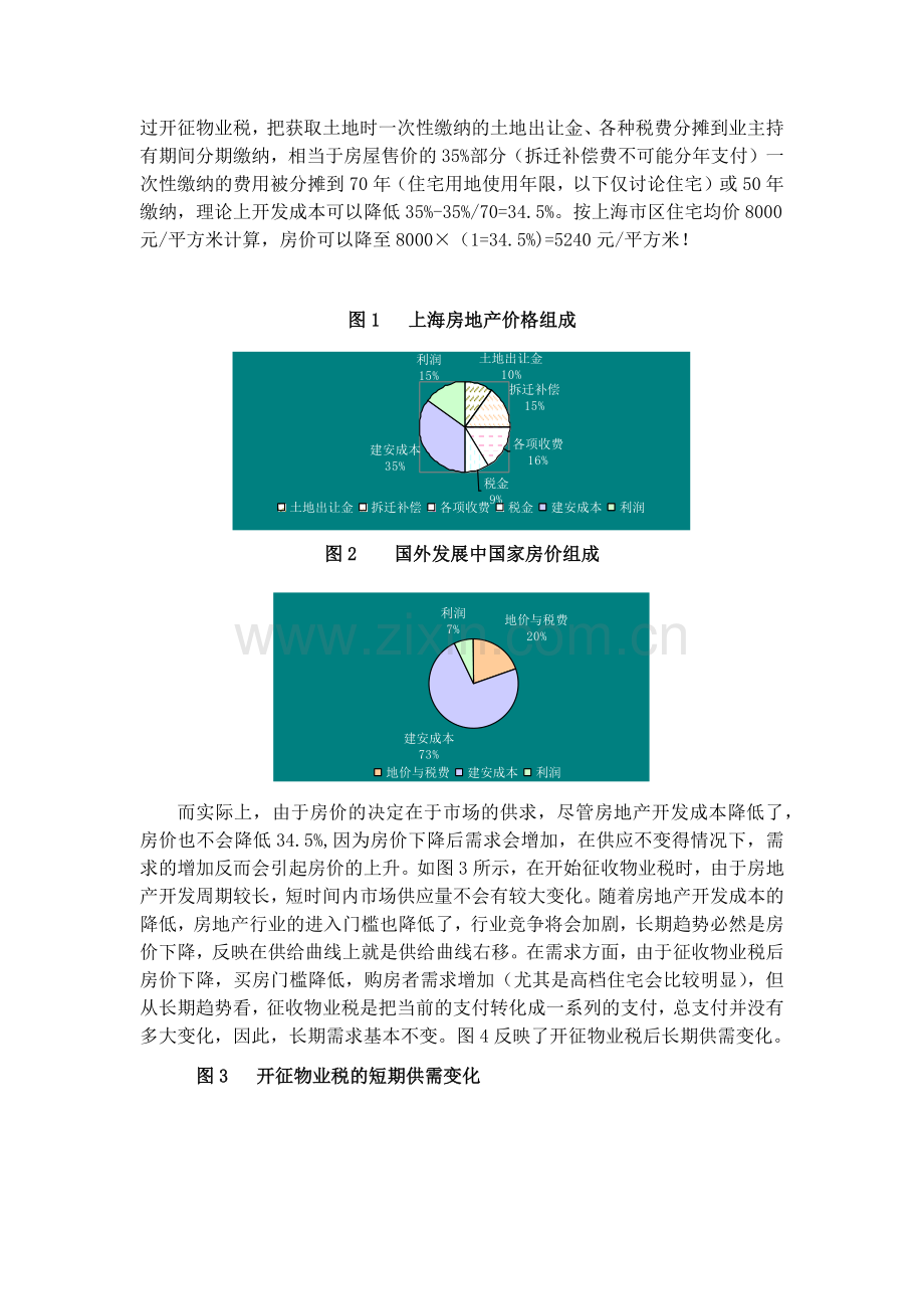 开征物业税研究与思考( 6).docx_第2页