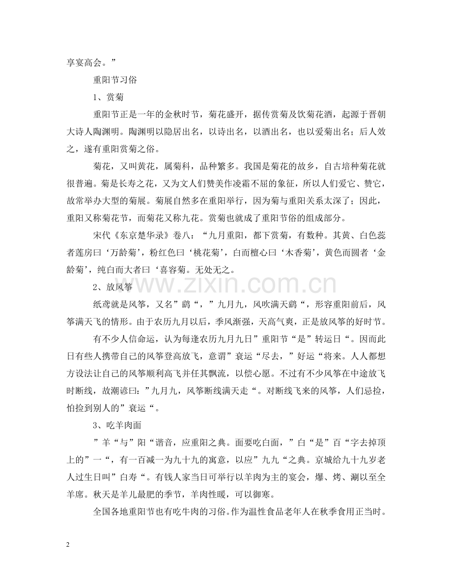 重阳为什么设在五月九 .doc_第2页