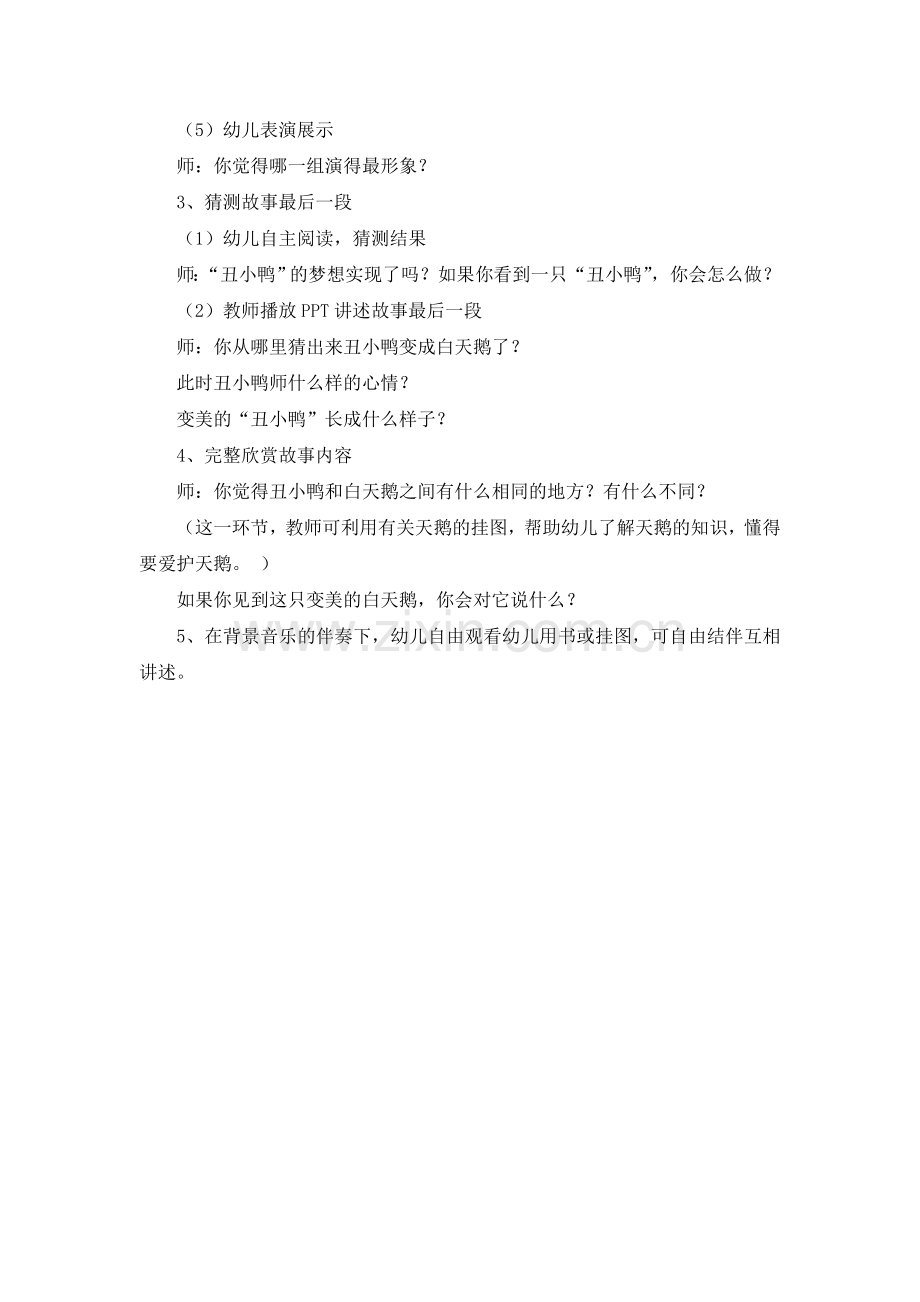 童话故事《丑小鸭》.doc_第2页