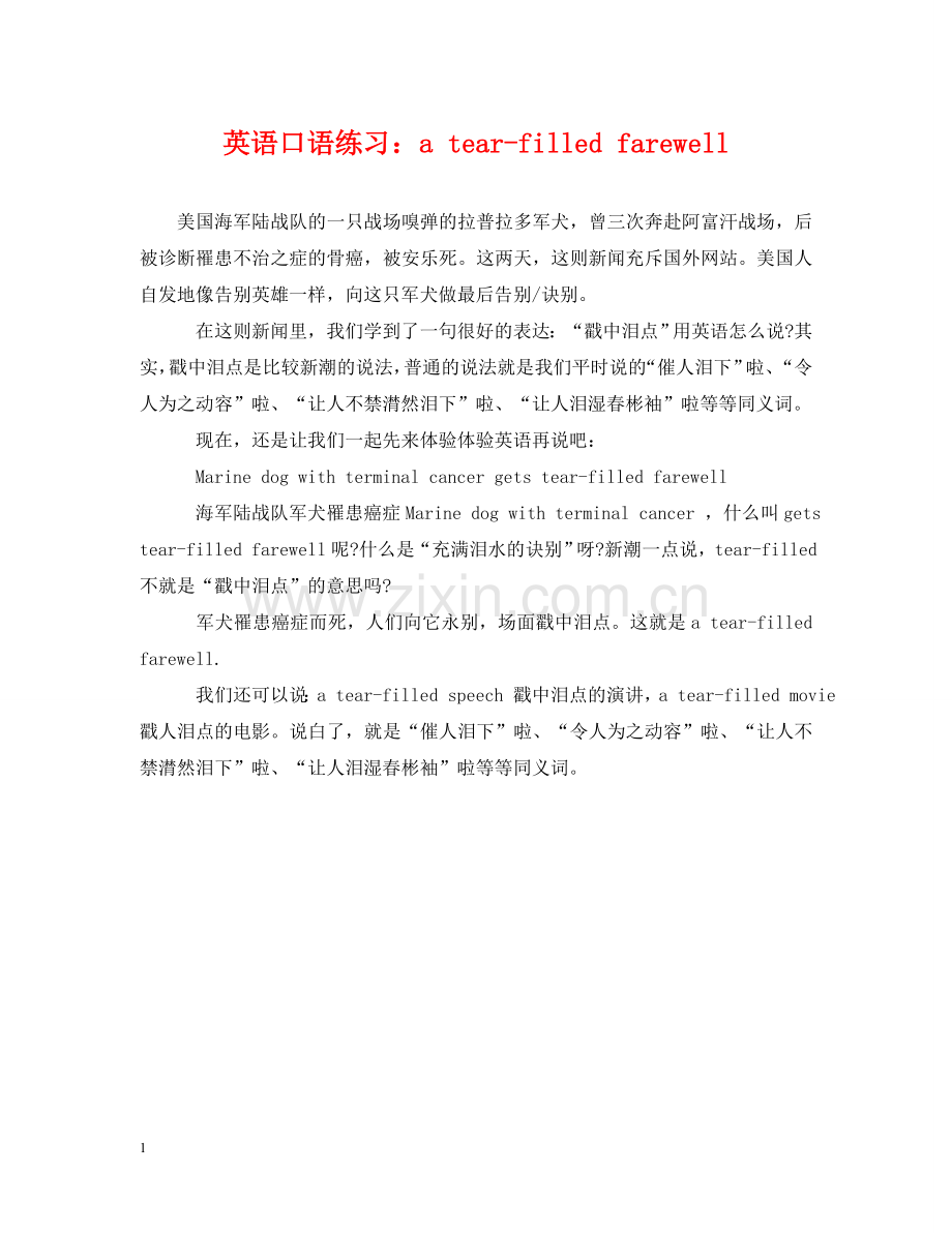 英语口语练习：a tear-filled farewell .doc_第1页