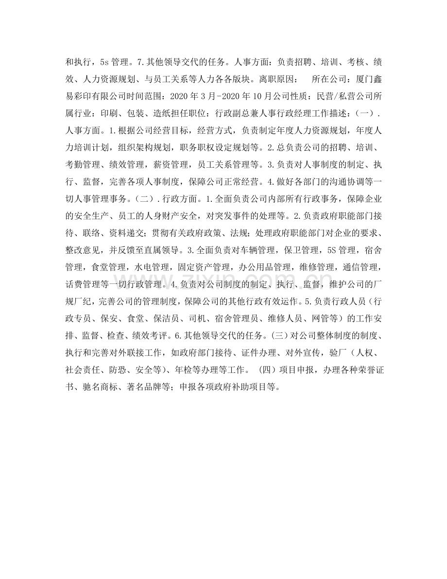 图书馆管理员求职简历表格 .doc_第2页