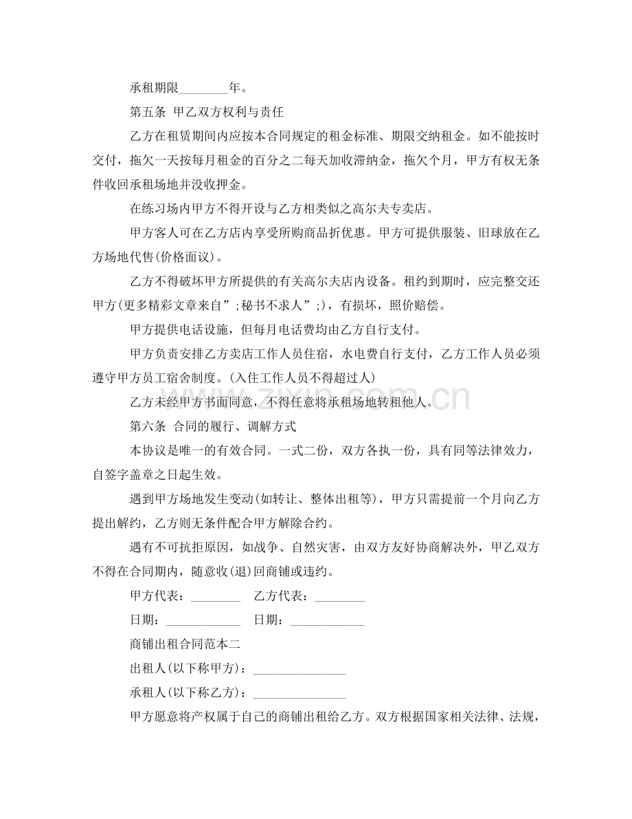 商铺出租合同范本3则 .doc_第2页