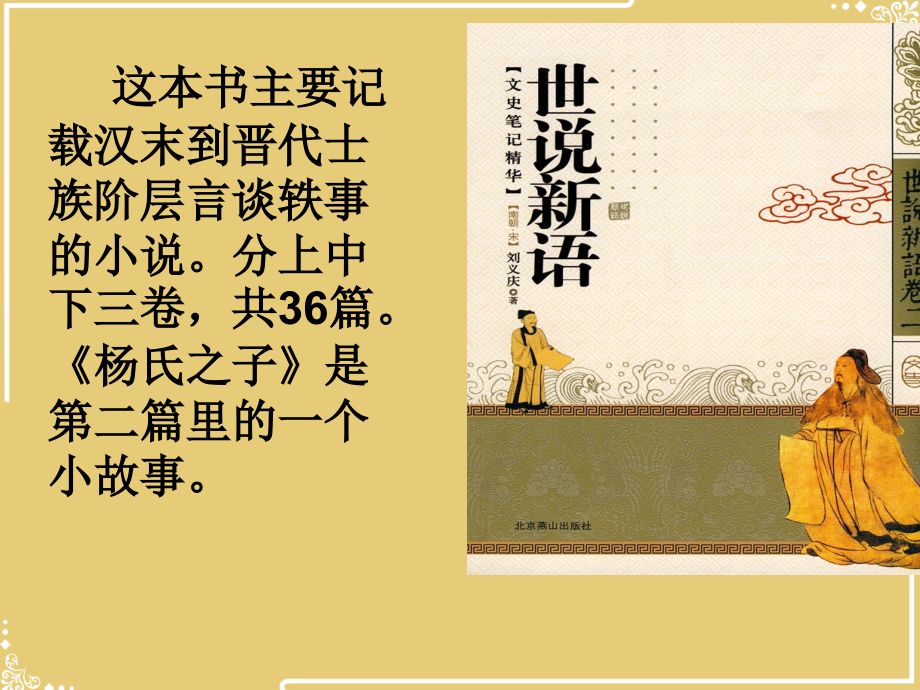 杨氏之子.ppt_第2页