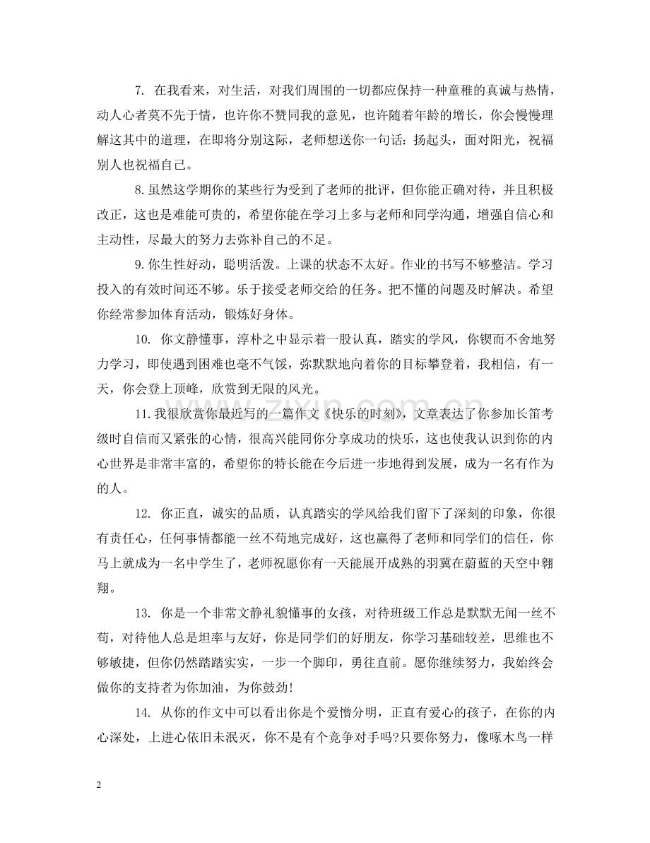 小学六年级上学期成绩单评语 .doc_第2页