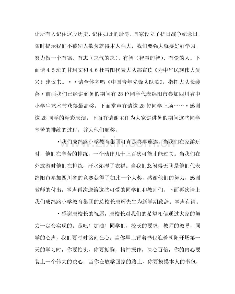 政教处范文小学秋季开学典礼主持词 .doc_第2页