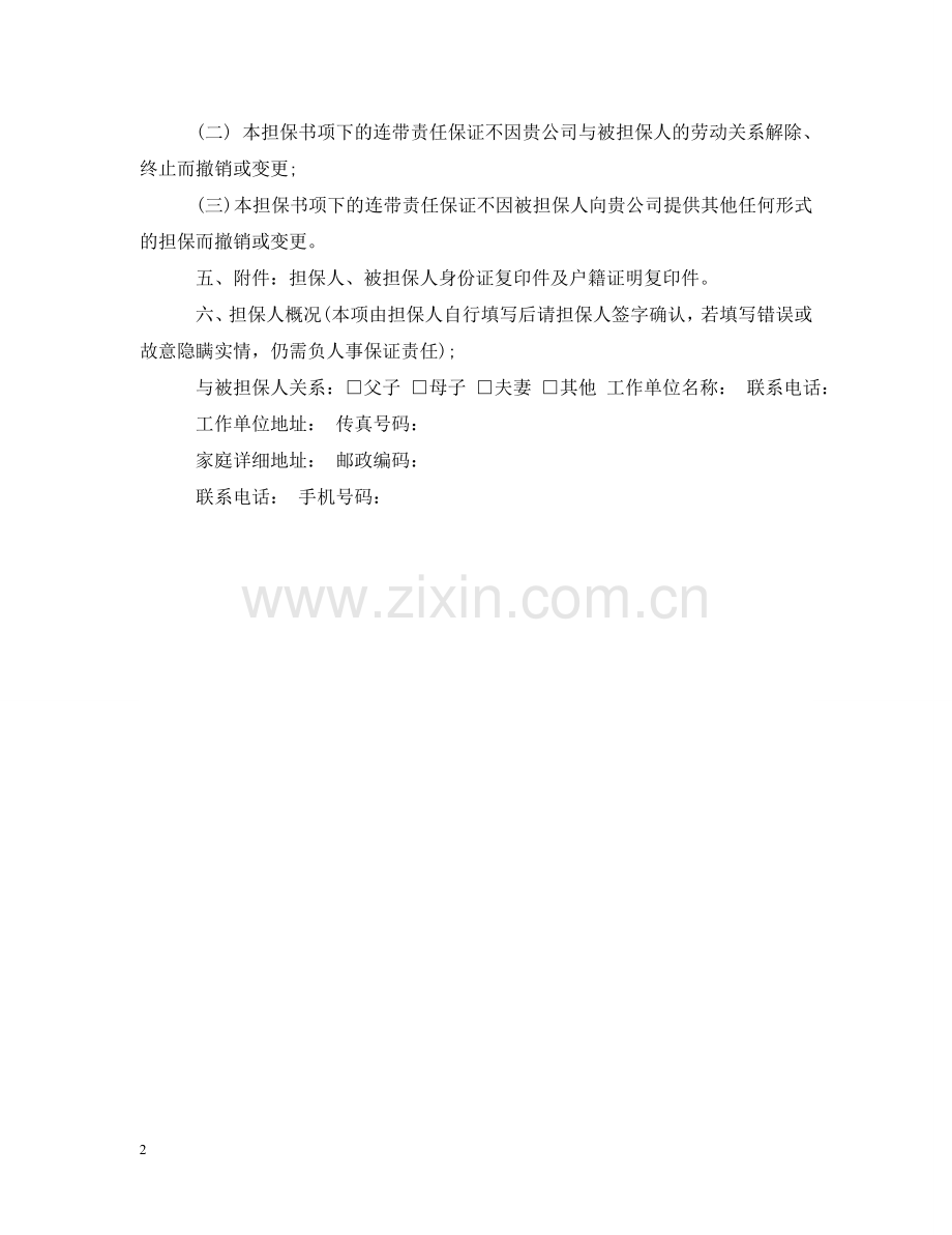 收银员担保书 .doc_第2页