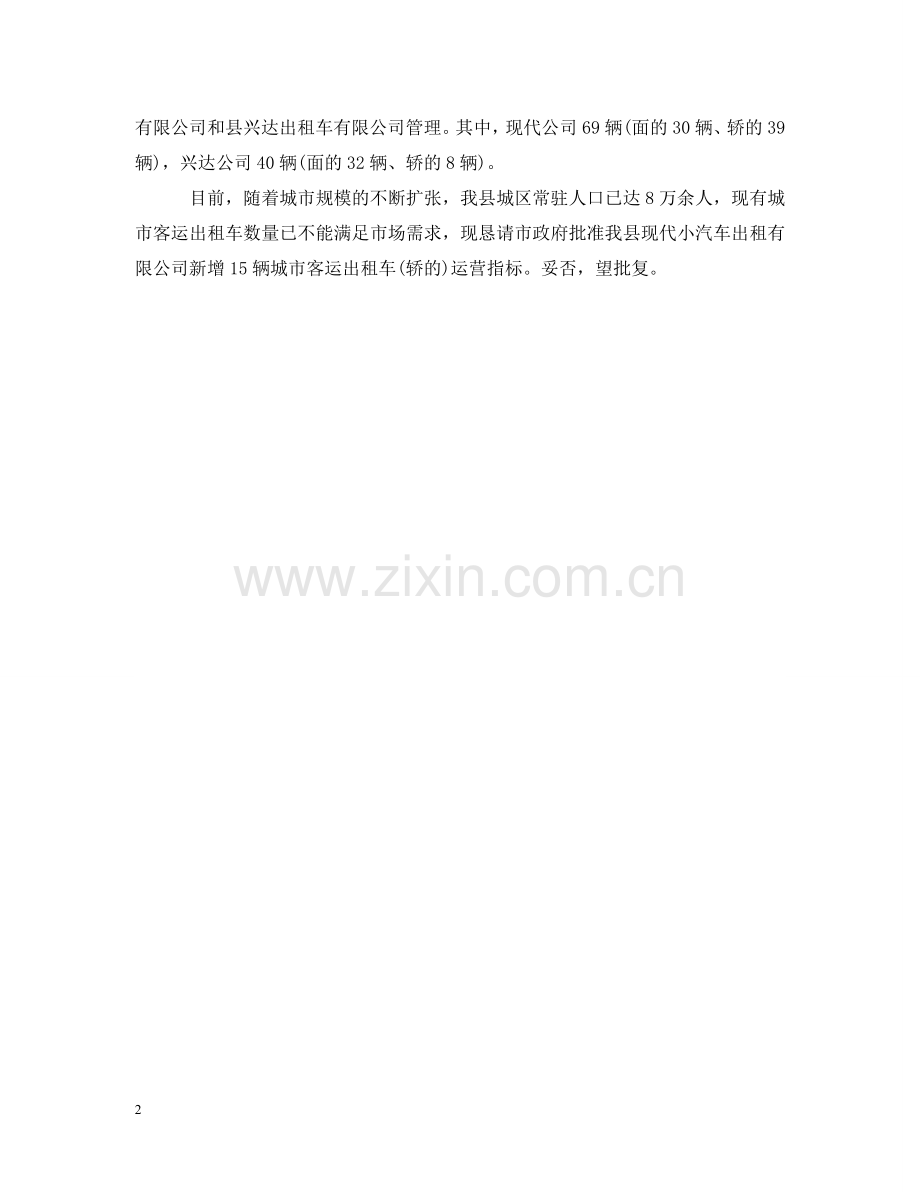 新增车辆请示 .doc_第2页