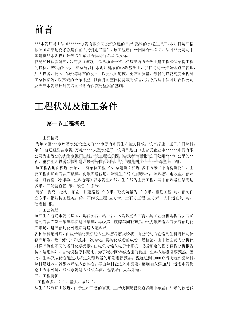 四川某水泥厂工程施工组织设计.docx_第2页