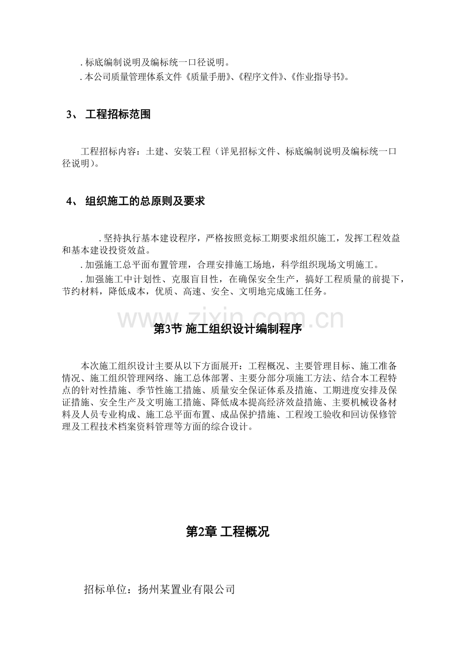 扬州某小区建筑群体施工组织设计方案(125页).doc_第2页