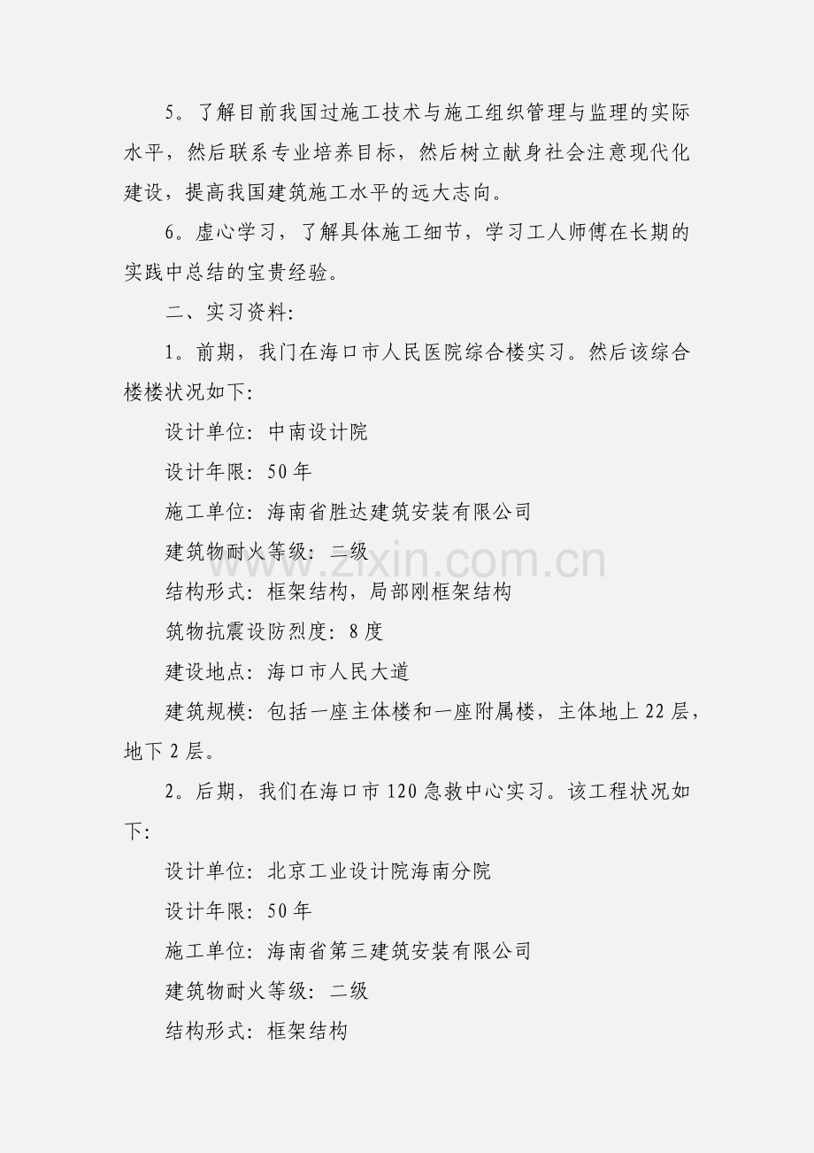 道路施工员实习报告.docx_第2页