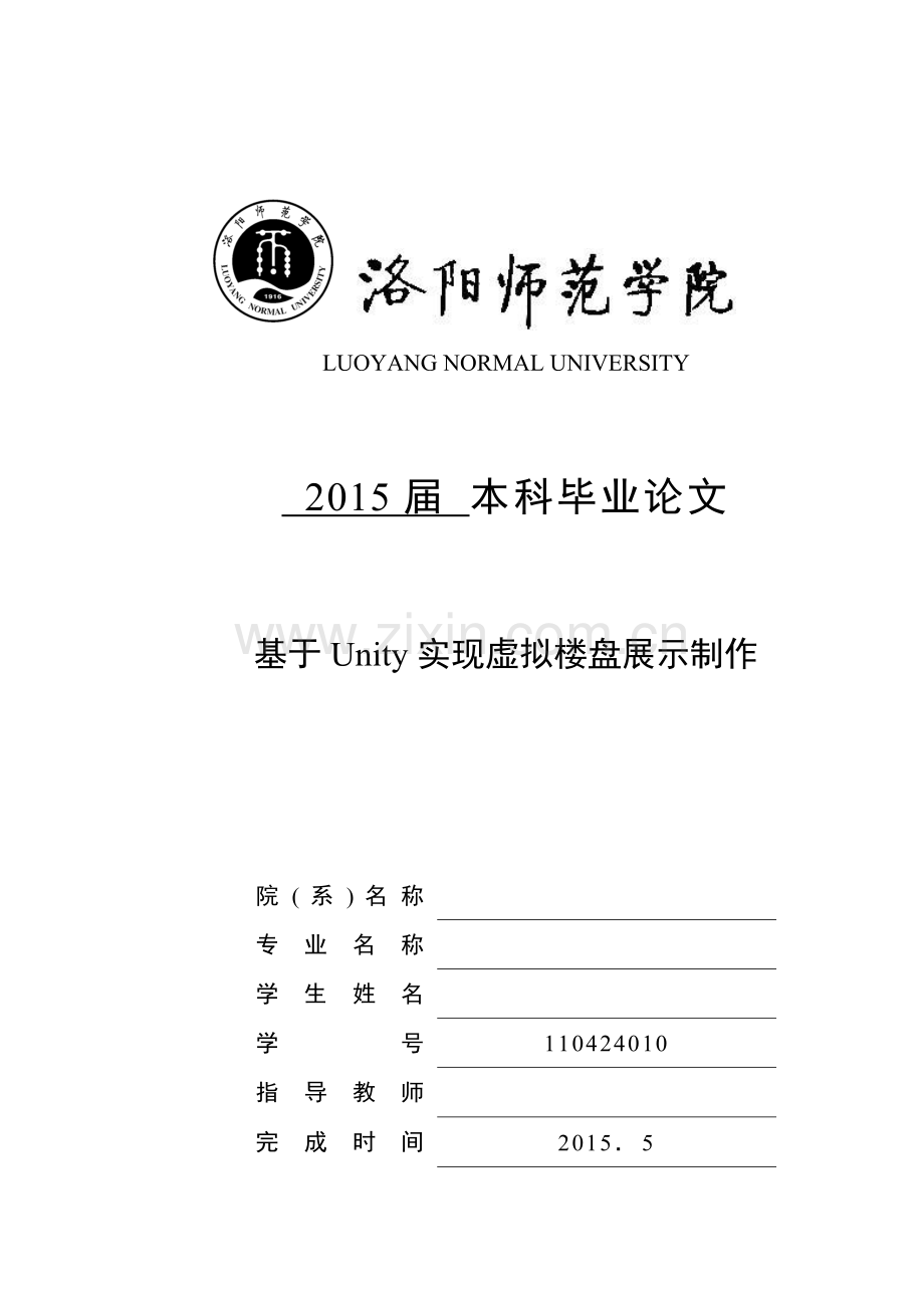 基于Unity实现虚拟楼盘展示制作.docx_第1页